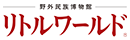野外民族博物館　リトルワールド